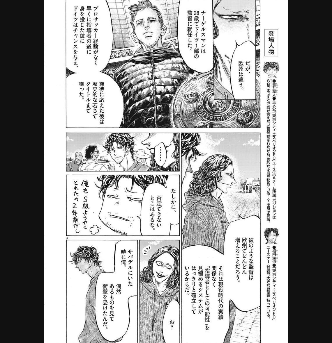 アオアシ - raw - 第343話 - https://jppp.mangajikan.cc/jppp/05101637/py1sy3t3jo3.jpg