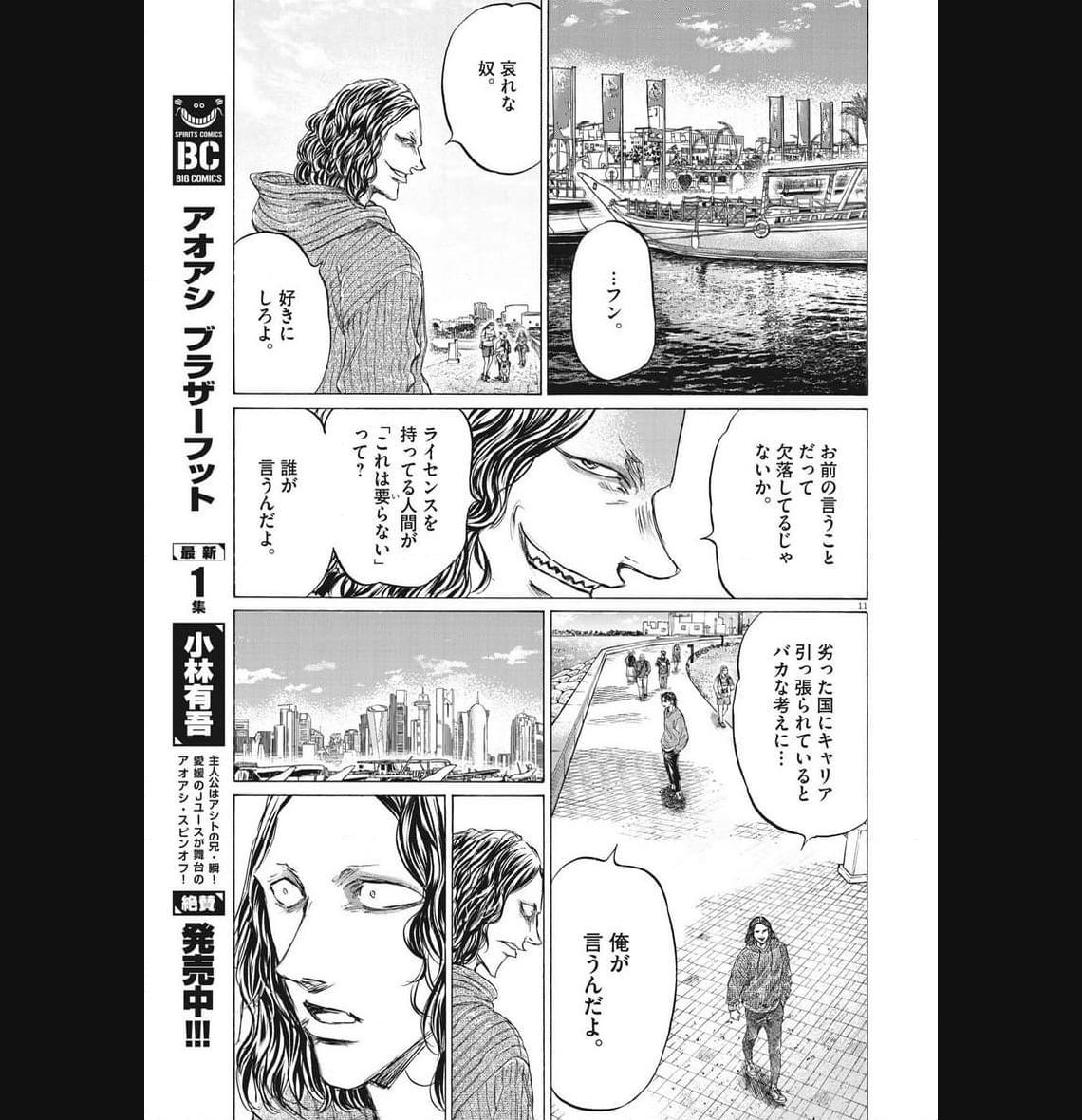 アオアシ - raw - 第343話 - https://jppp.mangajikan.cc/jppp/05101637/r21lx4pxrwg.jpg