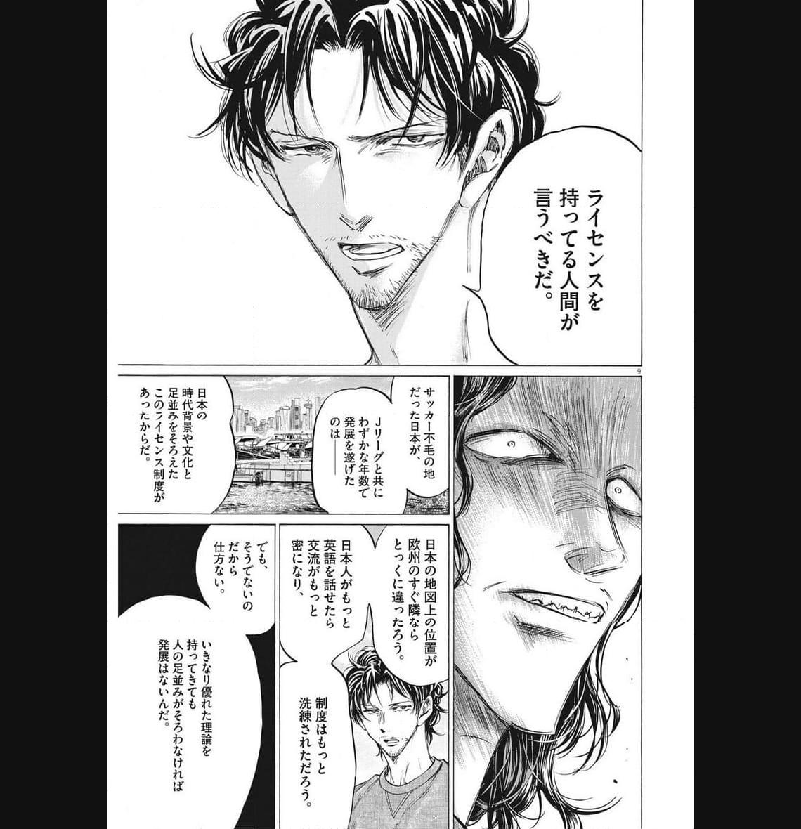アオアシ - raw - 第343話 - https://jppp.mangajikan.cc/jppp/05101637/tavf1pfyfk1.jpg