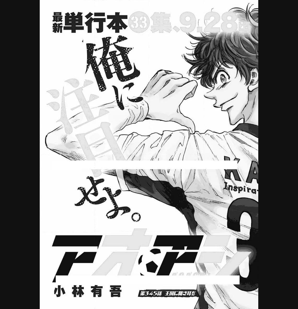 アオアシ - raw - 第345話 - https://jppp.mangajikan.cc/jppp/05101637/waedlnfp1v4.jpg