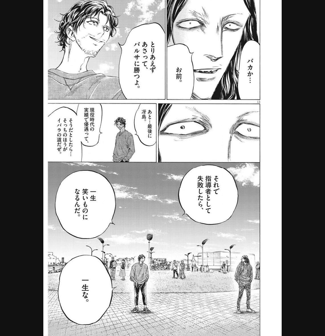 アオアシ - raw - 第343話 - https://jppp.mangajikan.cc/jppp/05101637/x1xs01xtwko.jpg