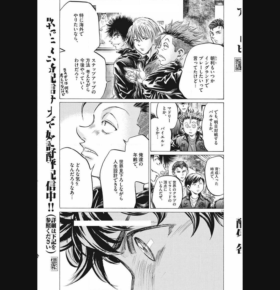 アオアシ - raw - 第345話 - https://jppp.mangajikan.cc/jppp/05101637/yz00a2abad5.jpg