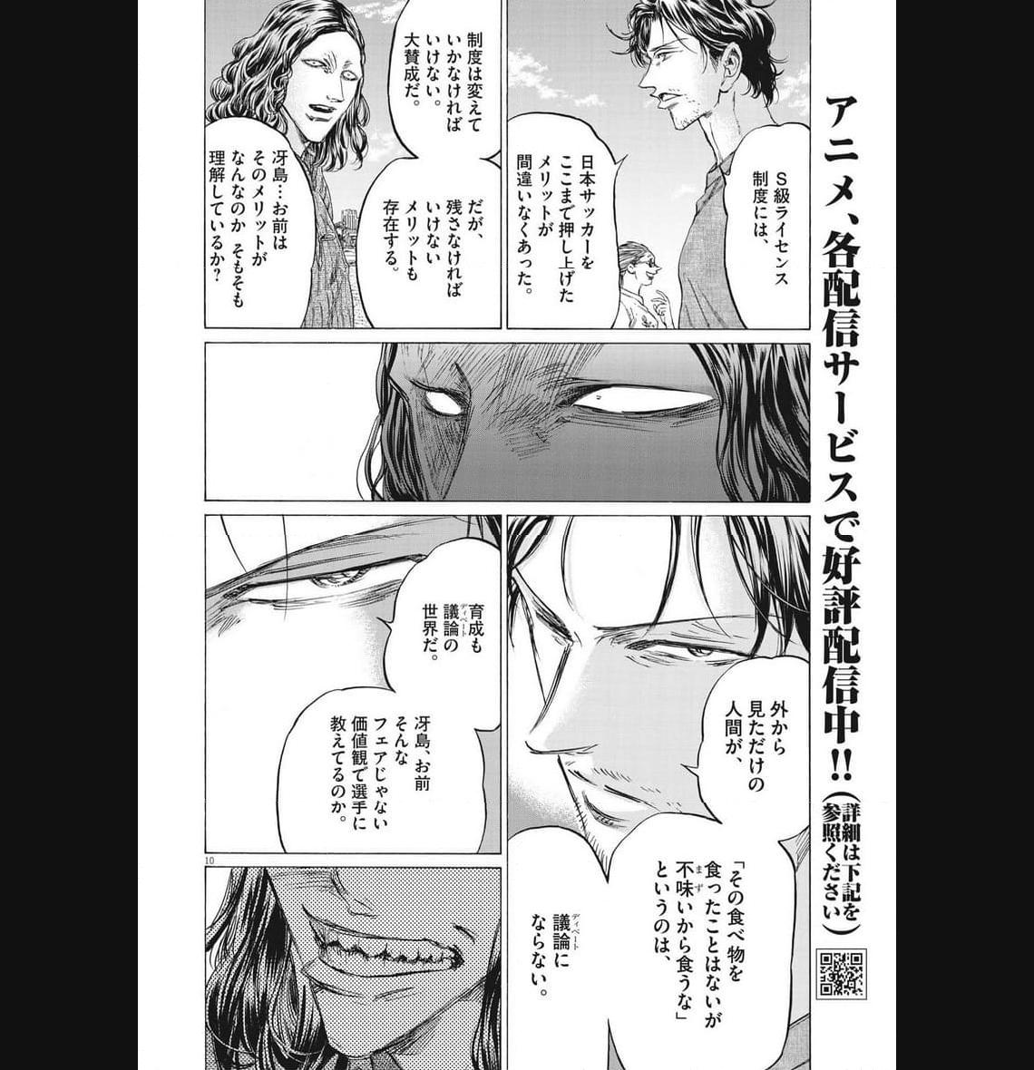 アオアシ - raw - 第343話 - https://jppp.mangajikan.cc/jppp/05101637/zuw1tecqixd.jpg