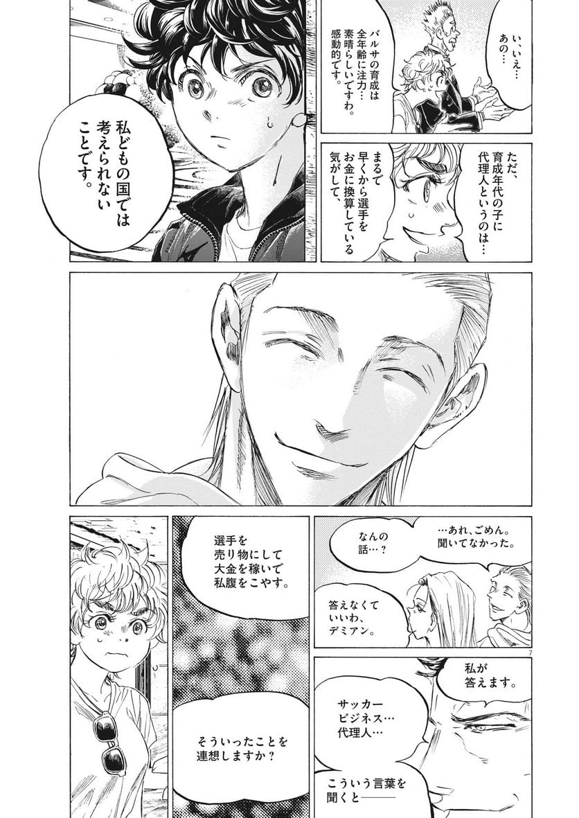 アオアシ - raw - 第341話 - https://jppp.mangajikan.cc/jppp/05101638/03m1xcwgtbz.jpg
