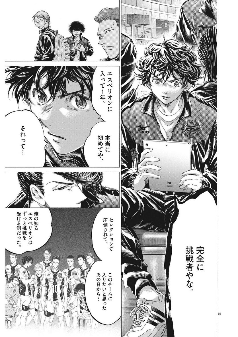 アオアシ - raw - 第338話 - https://jppp.mangajikan.cc/jppp/05101638/by1ld4zmv2g.jpg