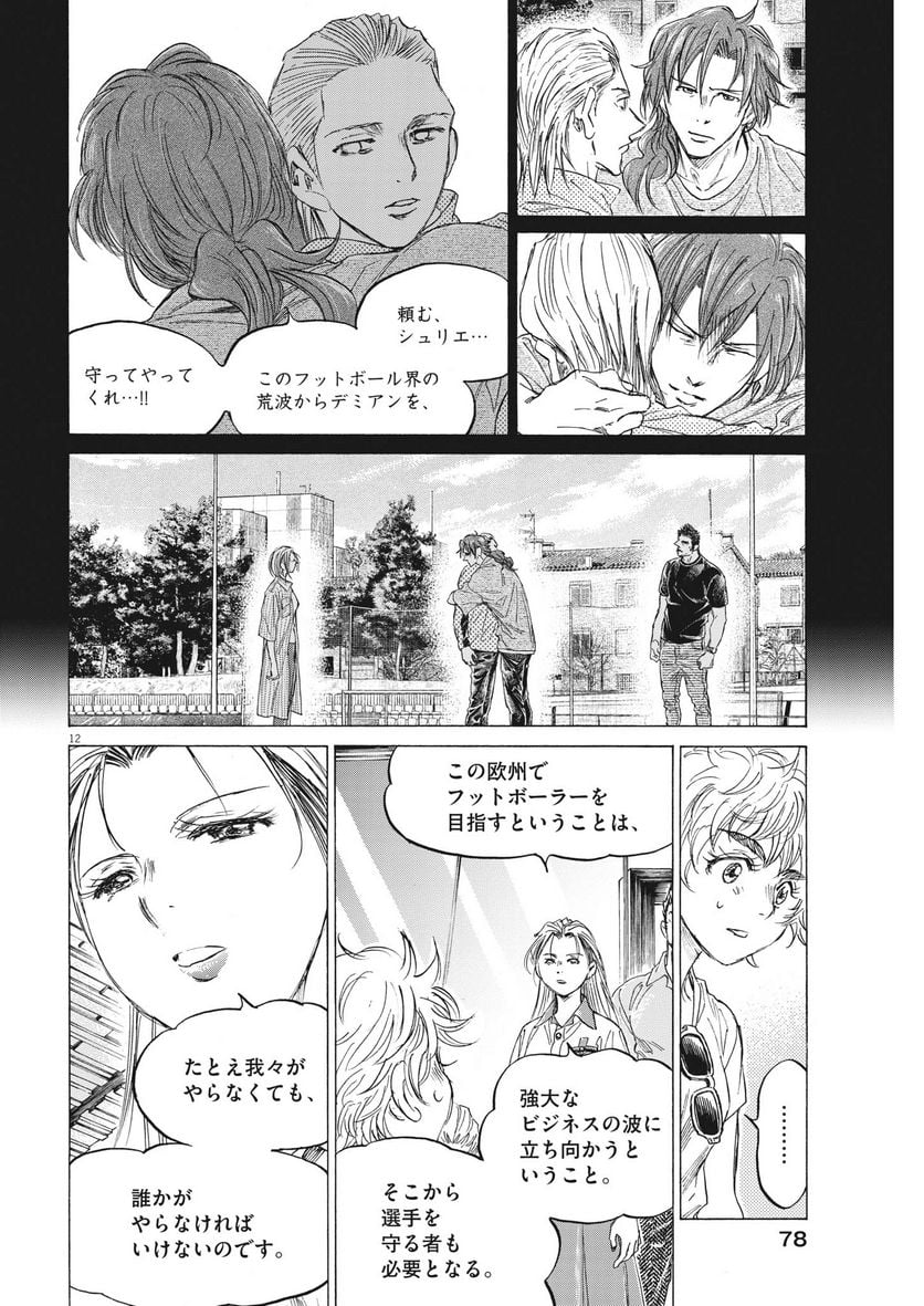 アオアシ - raw - 第341話 - https://jppp.mangajikan.cc/jppp/05101638/dec5z1xgvek.jpg
