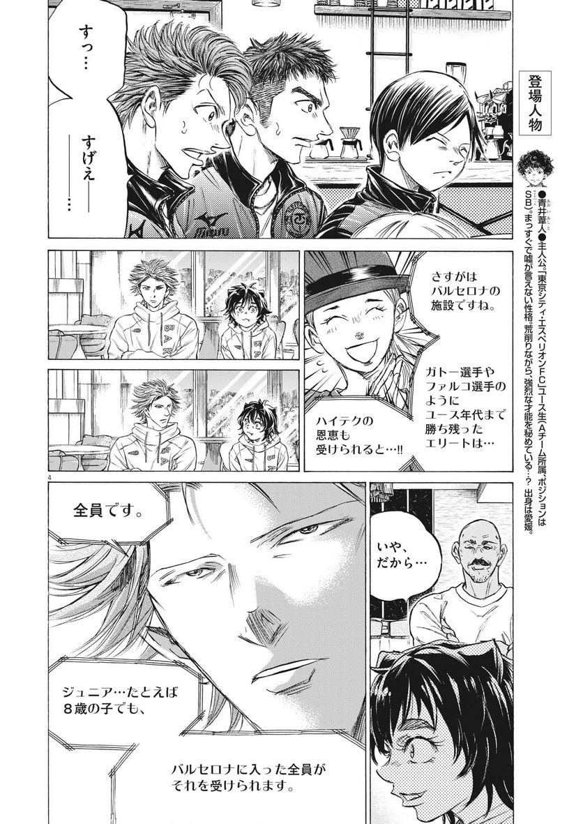 アオアシ - raw - 第341話 - https://jppp.mangajikan.cc/jppp/05101638/dzsflbdr32b.jpg