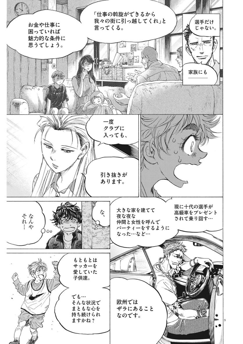 アオアシ - raw - 第341話 - https://jppp.mangajikan.cc/jppp/05101638/ee2zhlinj5v.jpg