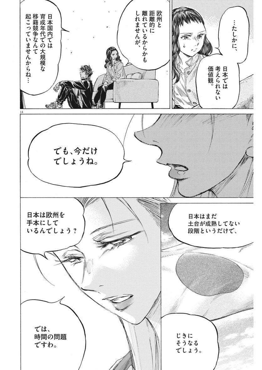 アオアシ - raw - 第341話 - https://jppp.mangajikan.cc/jppp/05101638/eikmhbrt30o.jpg