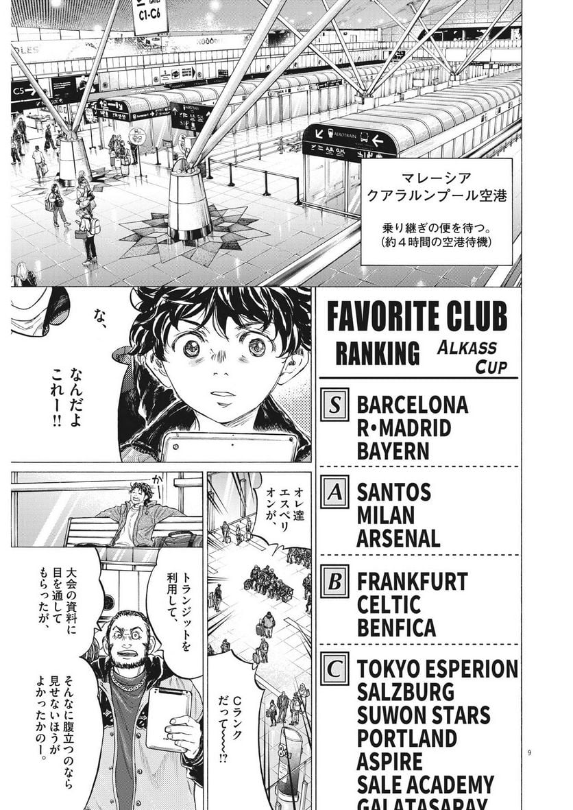 アオアシ - raw - 第338話 - https://jppp.mangajikan.cc/jppp/05101638/ixohgkgelxe.jpg