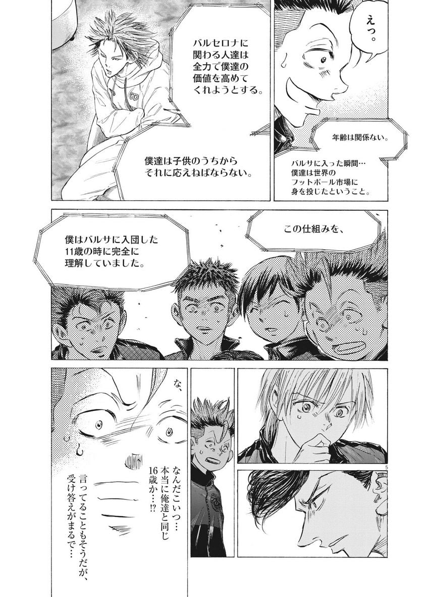 アオアシ - raw - 第341話 - https://jppp.mangajikan.cc/jppp/05101638/m1iyoeplx0n.jpg