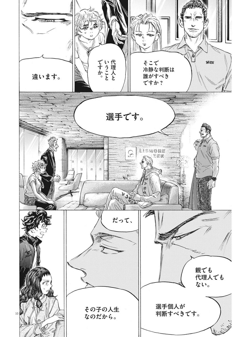 アオアシ - raw - 第341話 - https://jppp.mangajikan.cc/jppp/05101638/mgadoqqd0bq.jpg