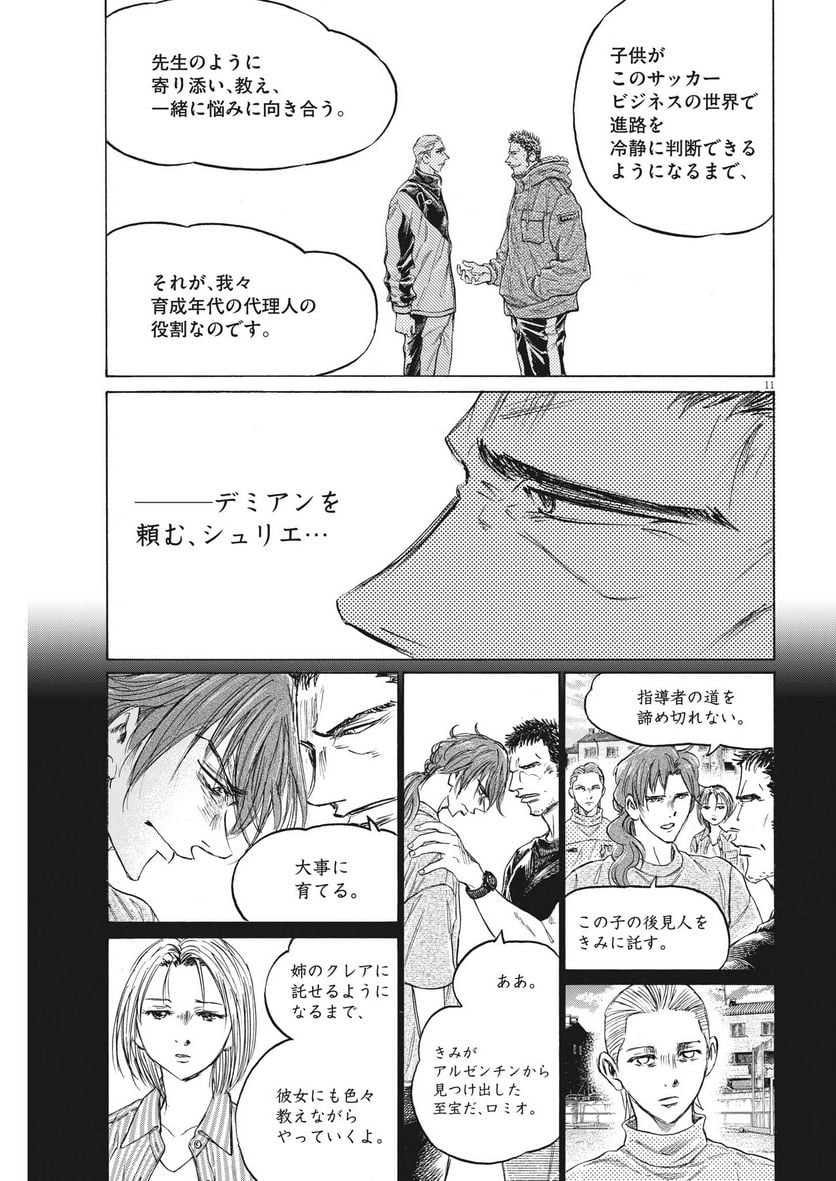 アオアシ - raw - 第341話 - https://jppp.mangajikan.cc/jppp/05101638/mp3g2joxx4k.jpg