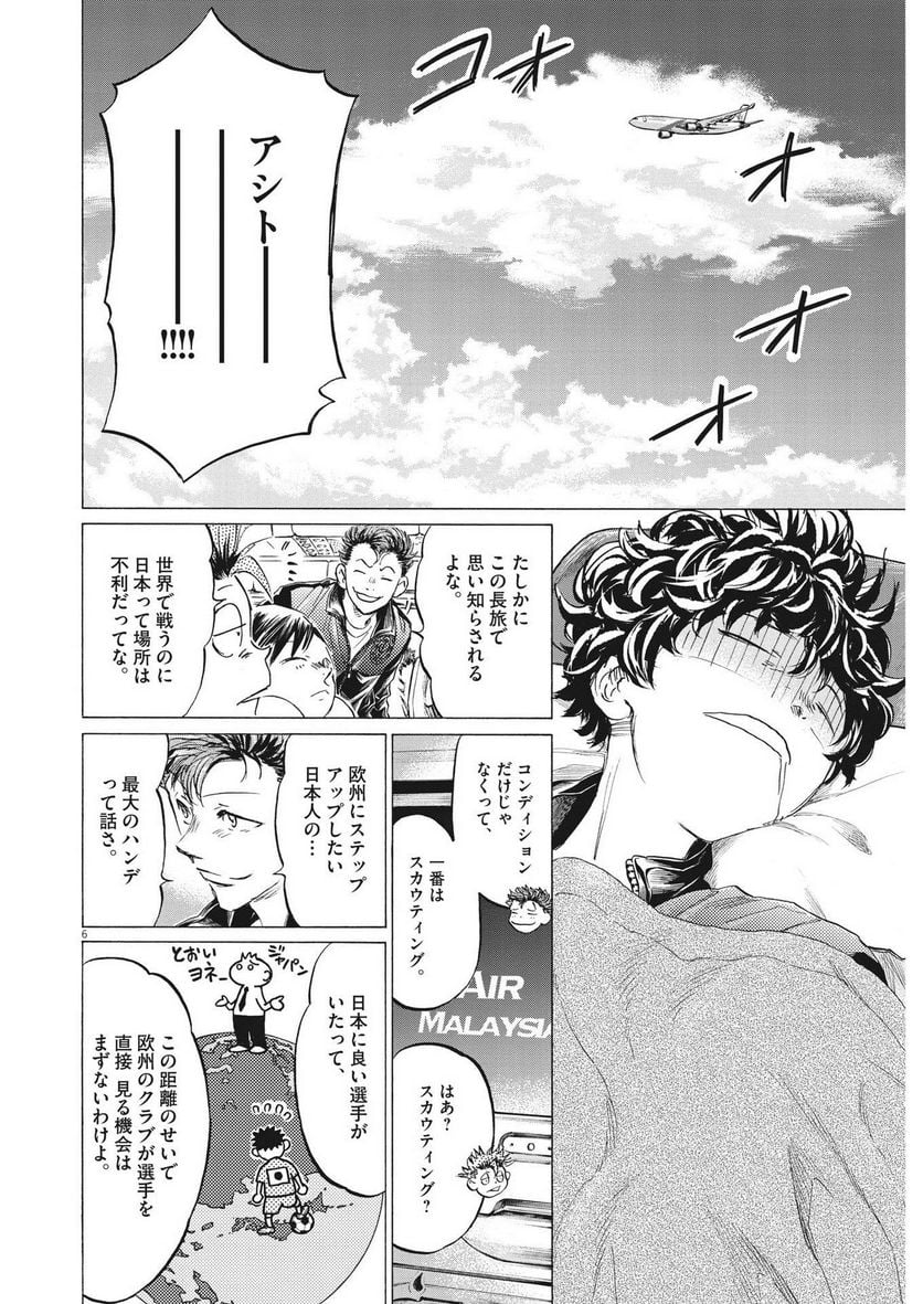 アオアシ - raw - 第338話 - https://jppp.mangajikan.cc/jppp/05101638/mrizbyvzg5d.jpg