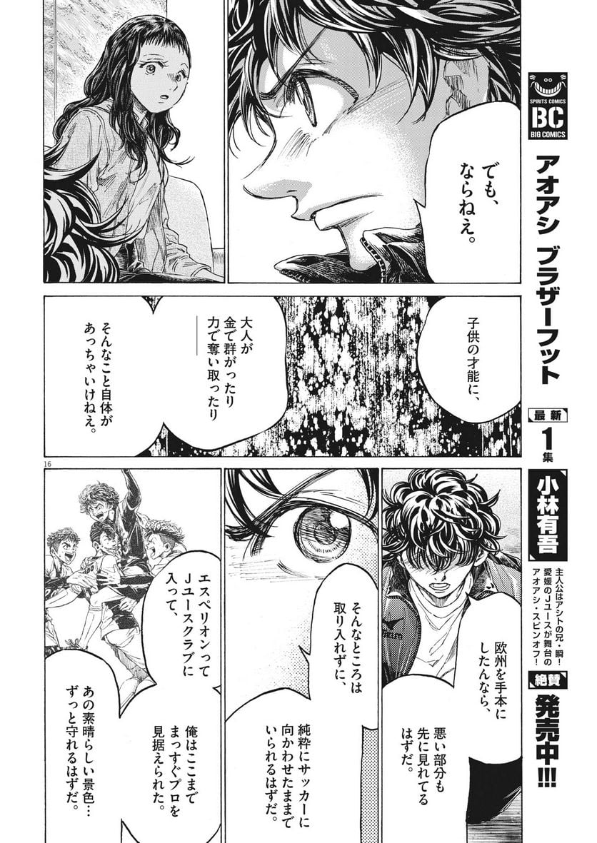 アオアシ - raw - 第341話 - https://jppp.mangajikan.cc/jppp/05101638/ofpvh0tpccb.jpg