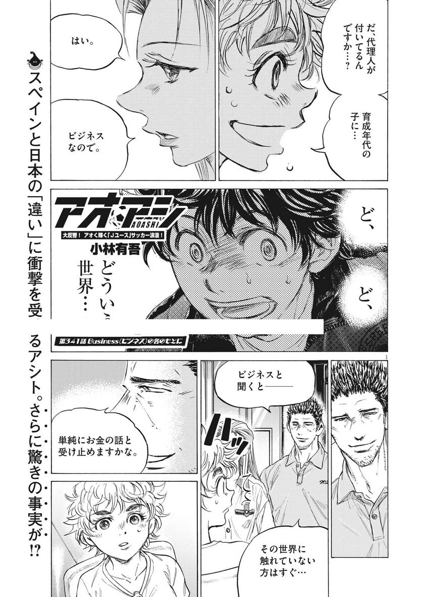 アオアシ - raw - 第341話 - https://jppp.mangajikan.cc/jppp/05101638/qjgh0ga0ai3.jpg
