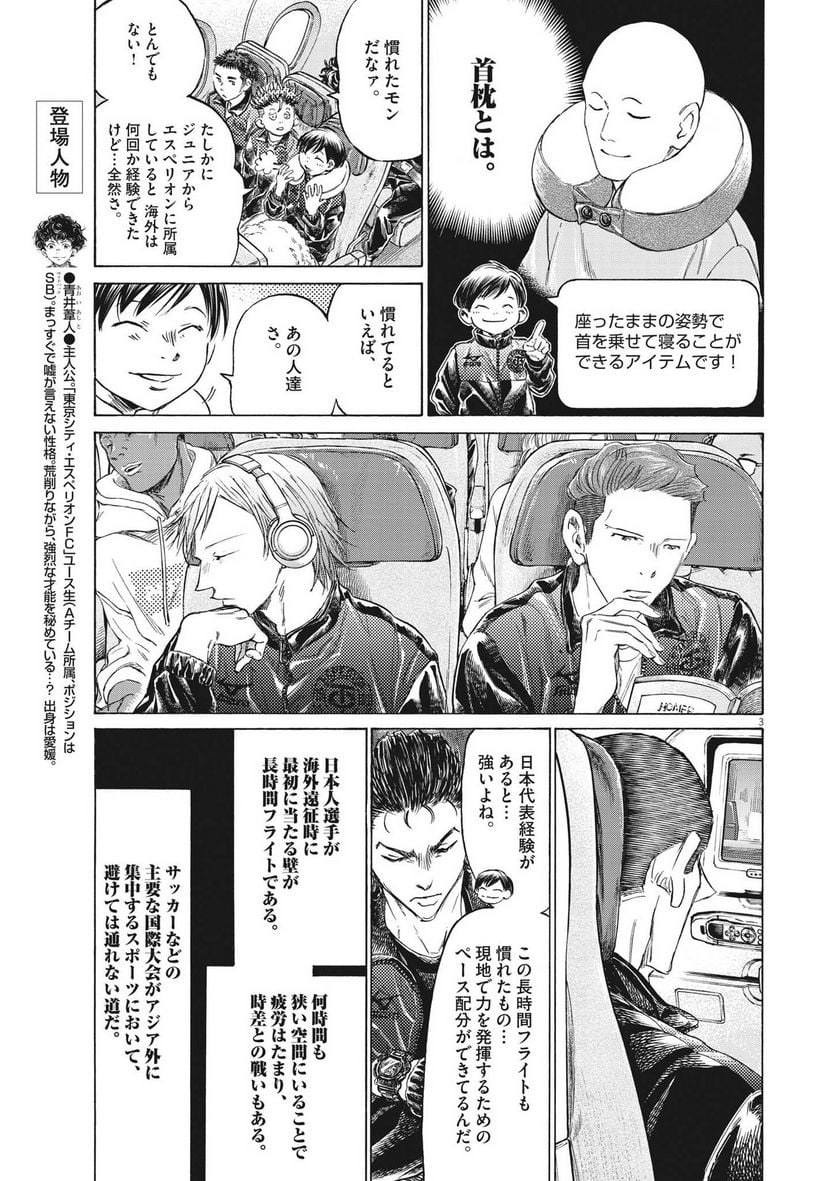 アオアシ - raw - 第338話 - https://jppp.mangajikan.cc/jppp/05101638/rc2igfpg002.jpg