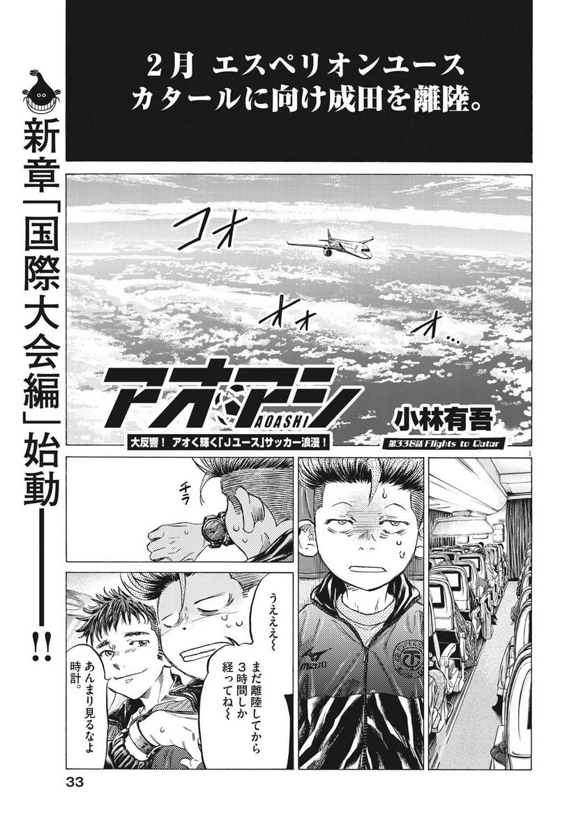 アオアシ - raw - 第338話 - https://jppp.mangajikan.cc/jppp/05101638/rvhepsxuxaz.jpg