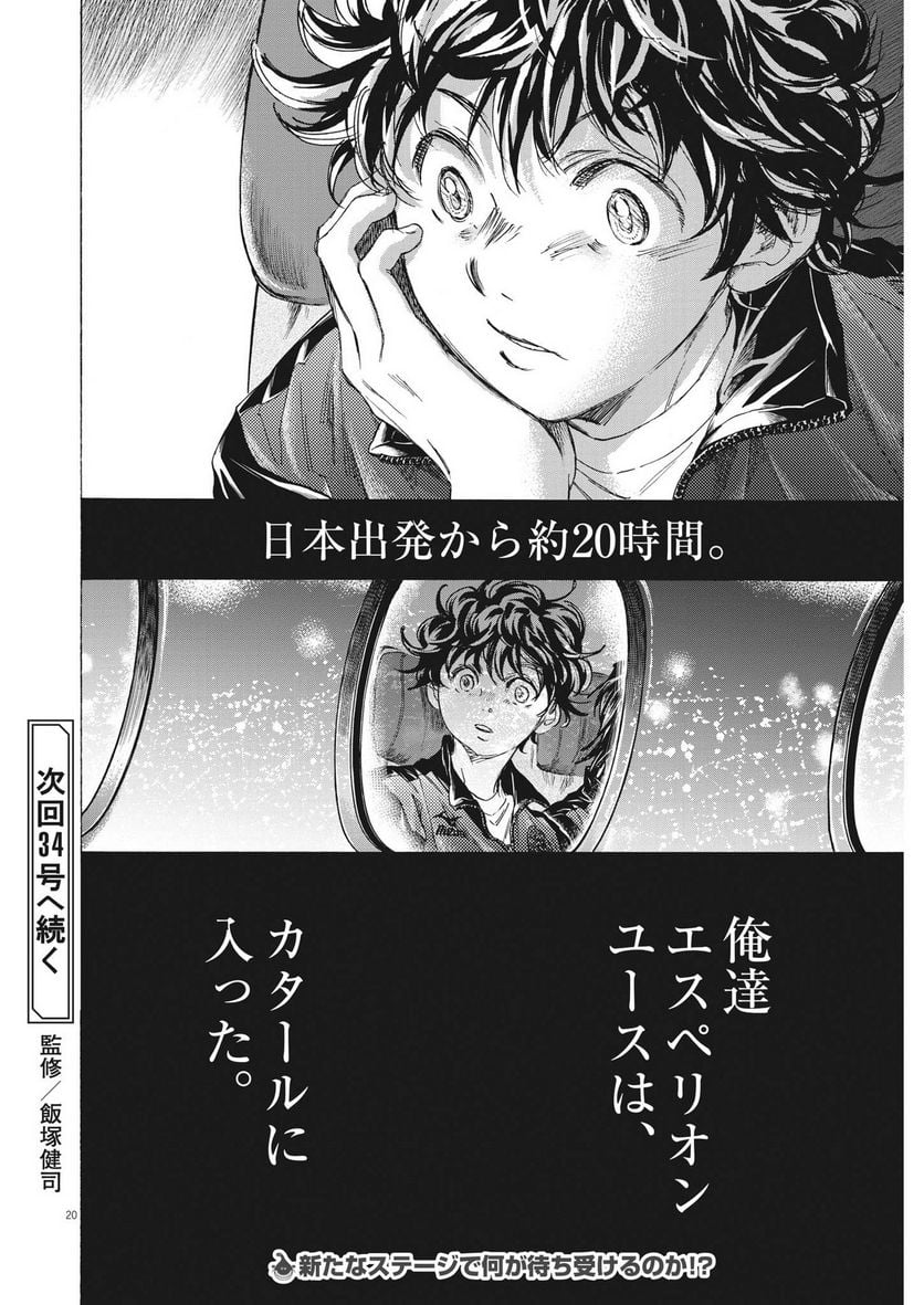 アオアシ - raw - 第338話 - https://jppp.mangajikan.cc/jppp/05101638/vscjnnj2he2.jpg