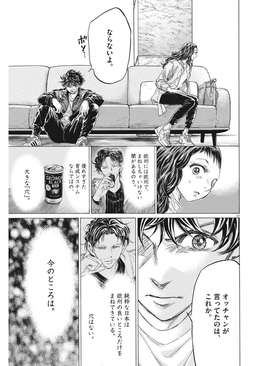 アオアシ - raw - 第341話 - https://jppp.mangajikan.cc/jppp/05101638/x2k4psgo2su.jpg