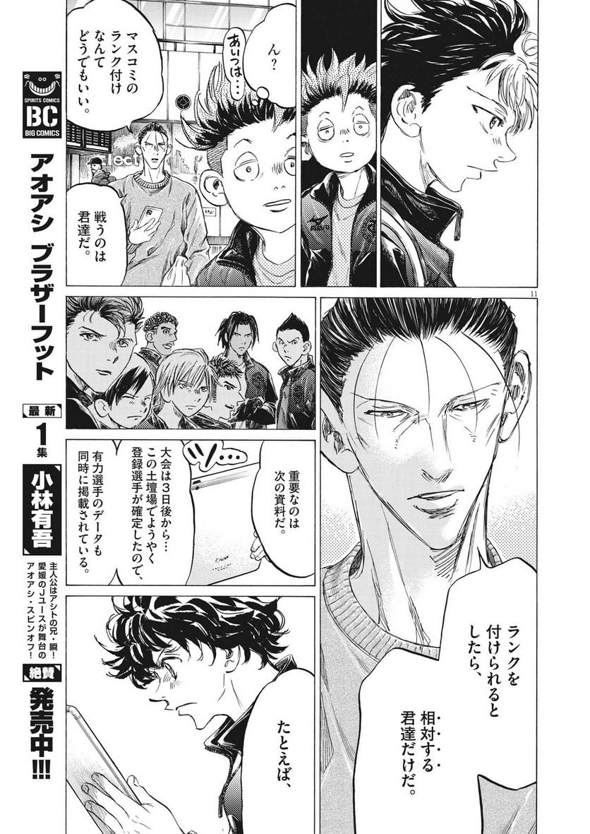アオアシ - raw - 第338話 - https://jppp.mangajikan.cc/jppp/05101638/xm5jofpr5aj.jpg
