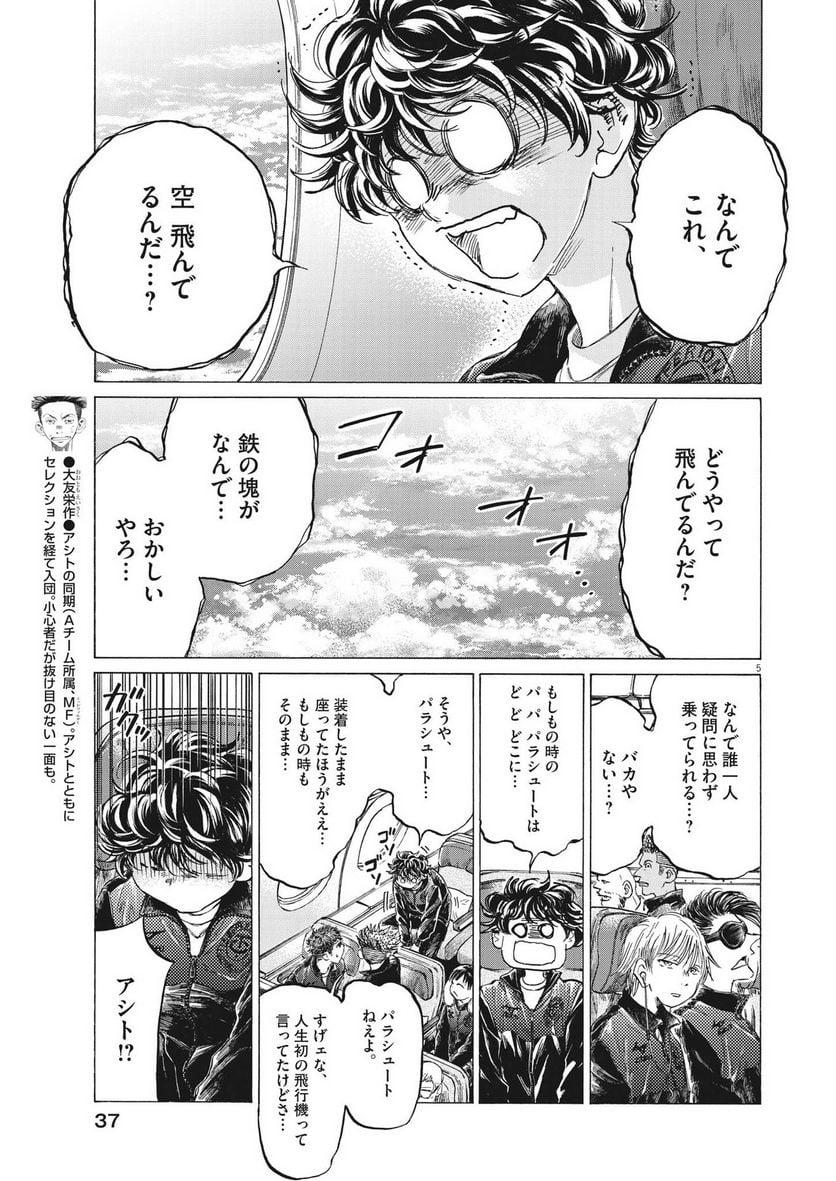 アオアシ - raw - 第338話 - https://jppp.mangajikan.cc/jppp/05101638/xserhvu1jiv.jpg