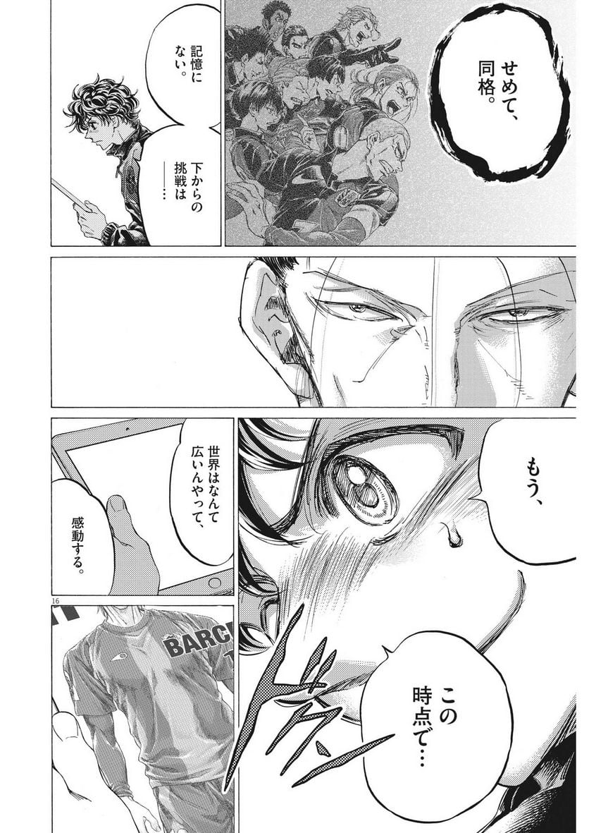 アオアシ - raw - 第338話 - https://jppp.mangajikan.cc/jppp/05101638/yrgs5v3zbvl.jpg