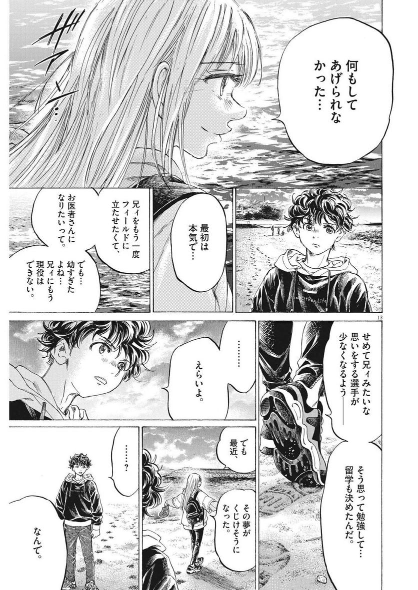 アオアシ - raw - 第336話 - https://jppp.mangajikan.cc/jppp/05101639/2jks003klvu.jpg