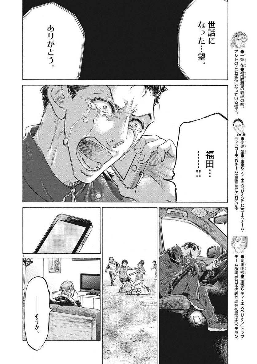 アオアシ - raw - 第336話 - https://jppp.mangajikan.cc/jppp/05101639/3pnjjfo0sdl.jpg