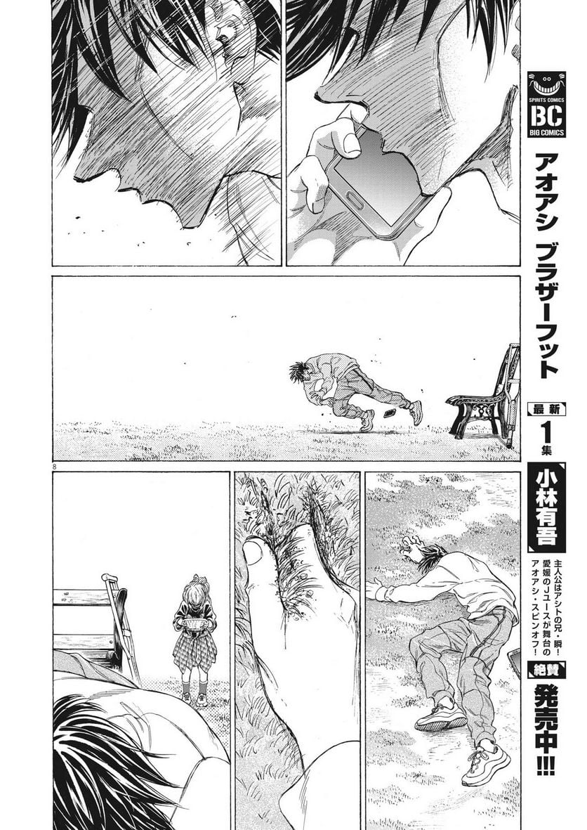 アオアシ - raw - 第336話 - https://jppp.mangajikan.cc/jppp/05101639/b4sf5h1vgxk.jpg