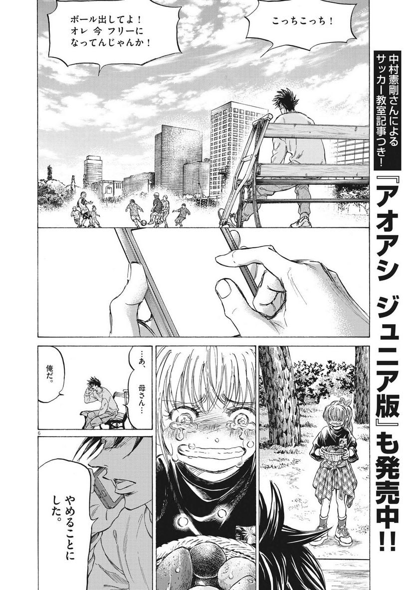 アオアシ - raw - 第336話 - https://jppp.mangajikan.cc/jppp/05101639/fmtgqf3fitj.jpg