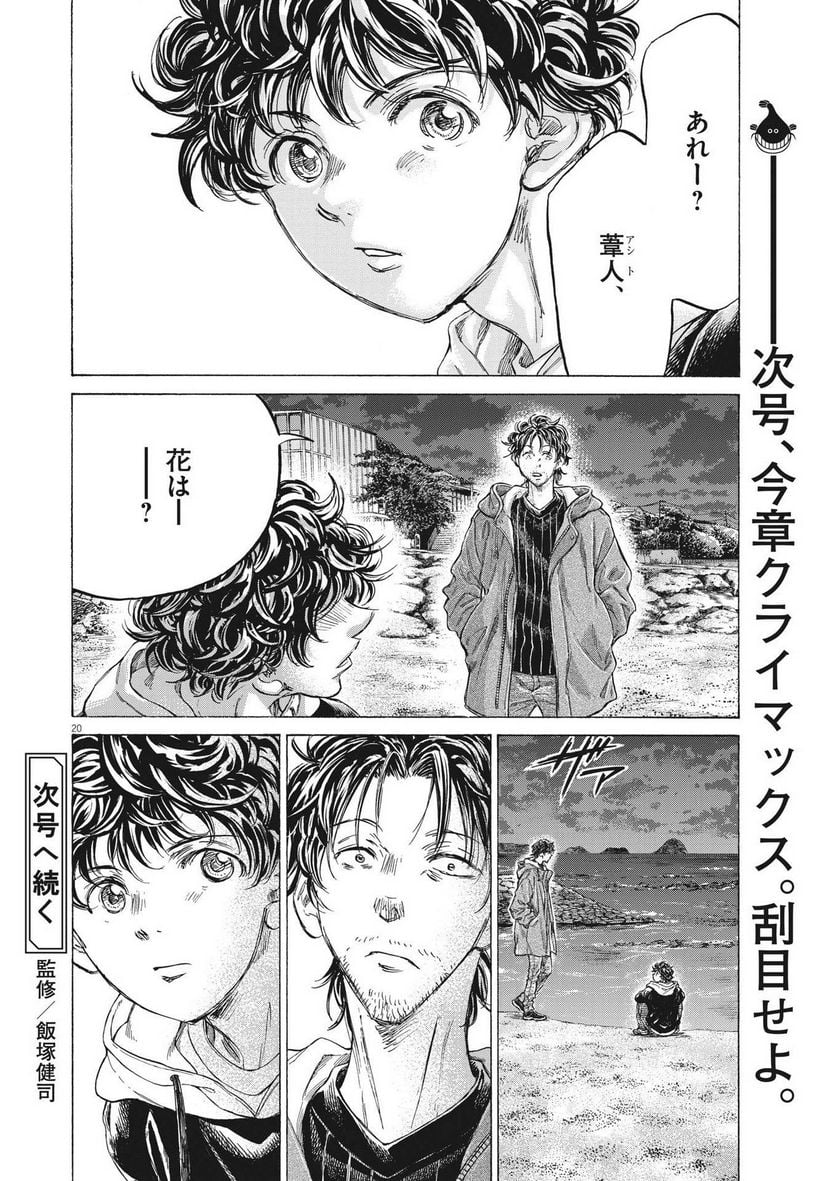 アオアシ - raw - 第336話 - https://jppp.mangajikan.cc/jppp/05101639/nabkvqz20dw.jpg