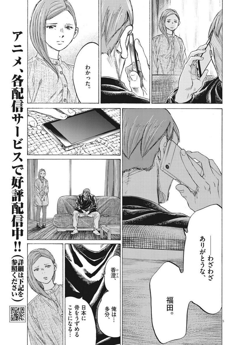 アオアシ - raw - 第336話 - https://jppp.mangajikan.cc/jppp/05101639/psehb05pf4q.jpg