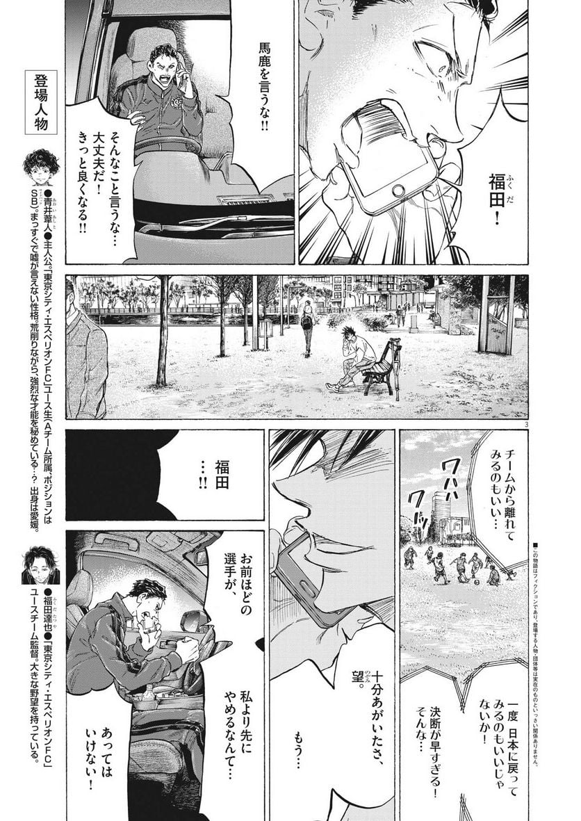 アオアシ - raw - 第336話 - https://jppp.mangajikan.cc/jppp/05101639/samfmvmxp5x.jpg