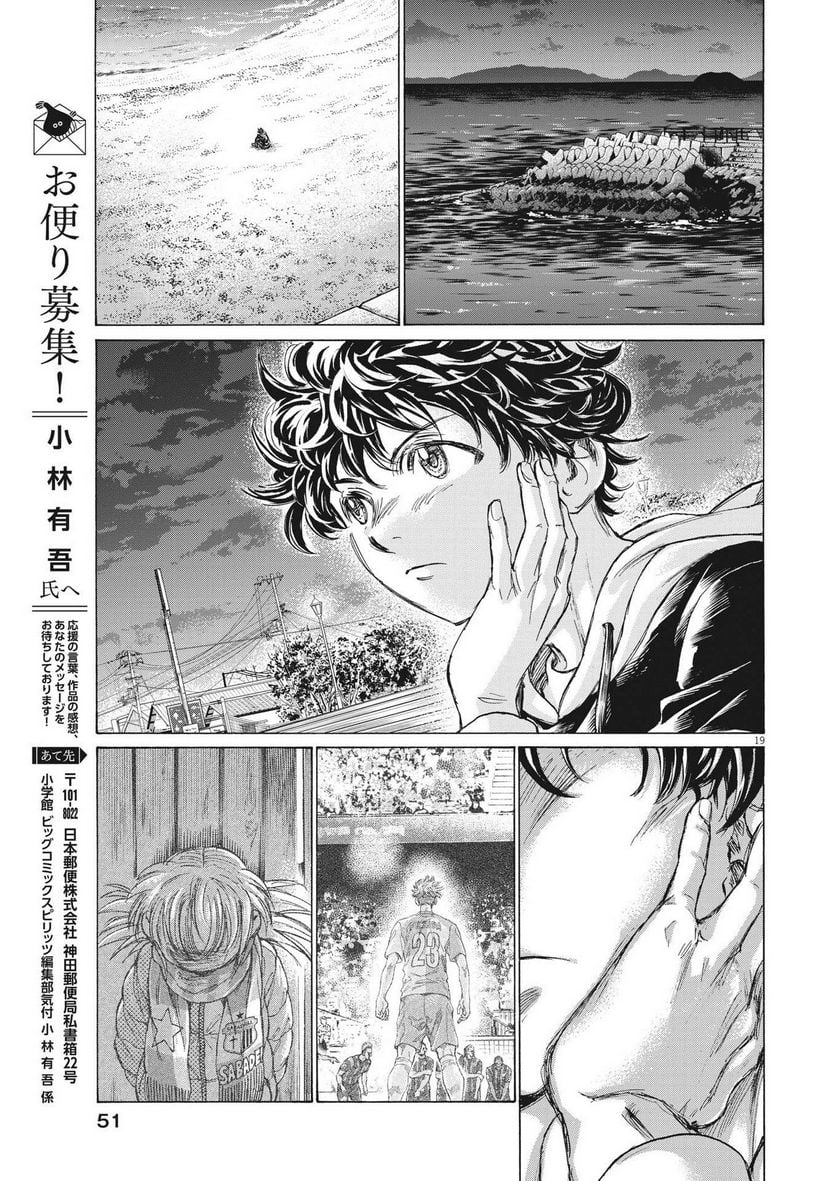 アオアシ - raw - 第336話 - https://jppp.mangajikan.cc/jppp/05101639/ycccqmlk5kc.jpg