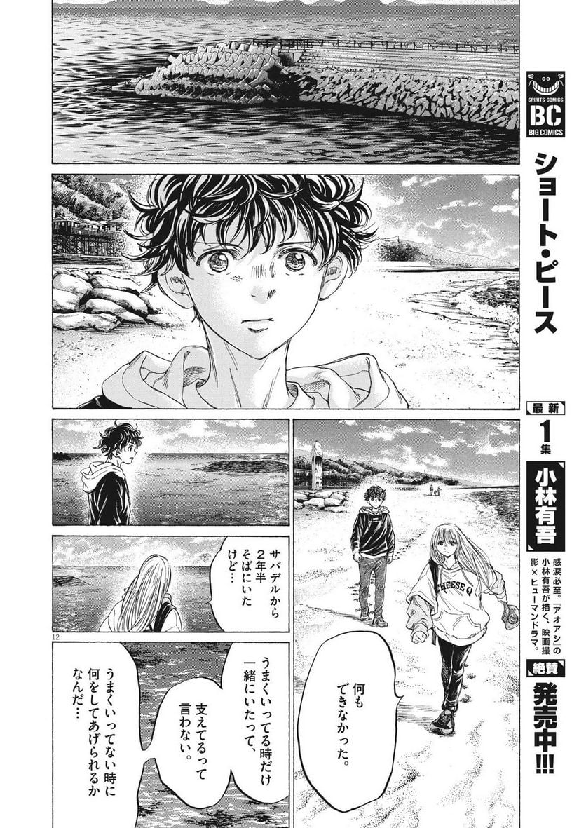 アオアシ - raw - 第336話 - https://jppp.mangajikan.cc/jppp/05101639/z0xcggtikon.jpg