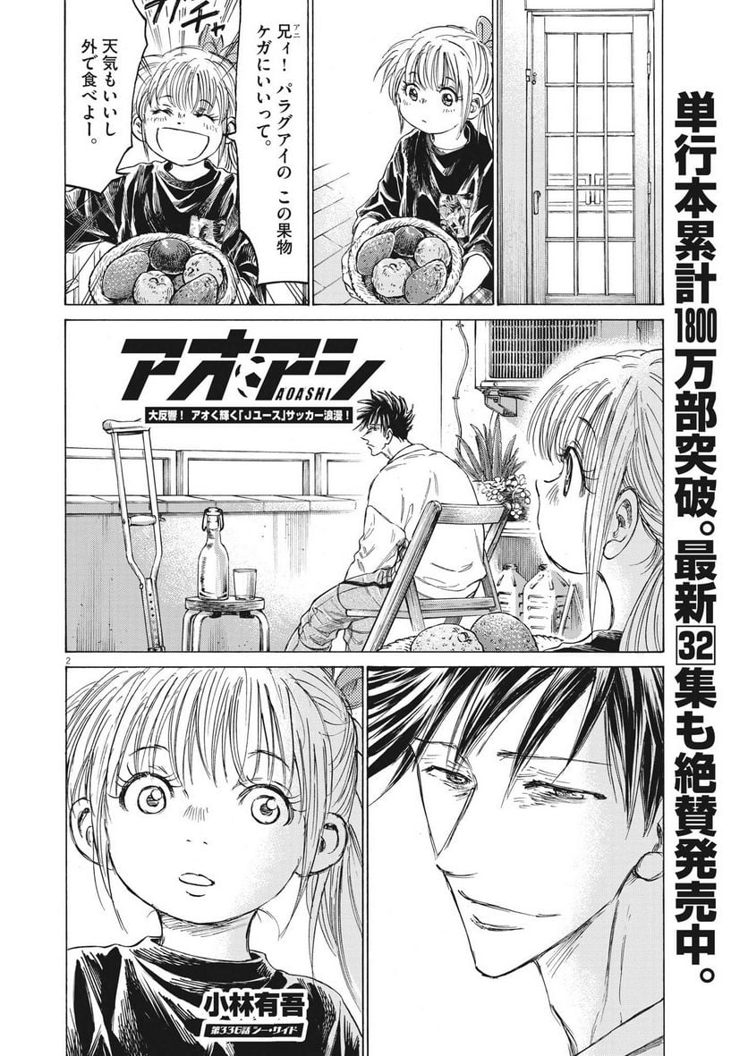 アオアシ - raw - 第336話 - https://jppp.mangajikan.cc/jppp/05101639/zxlcdz3p330.jpg