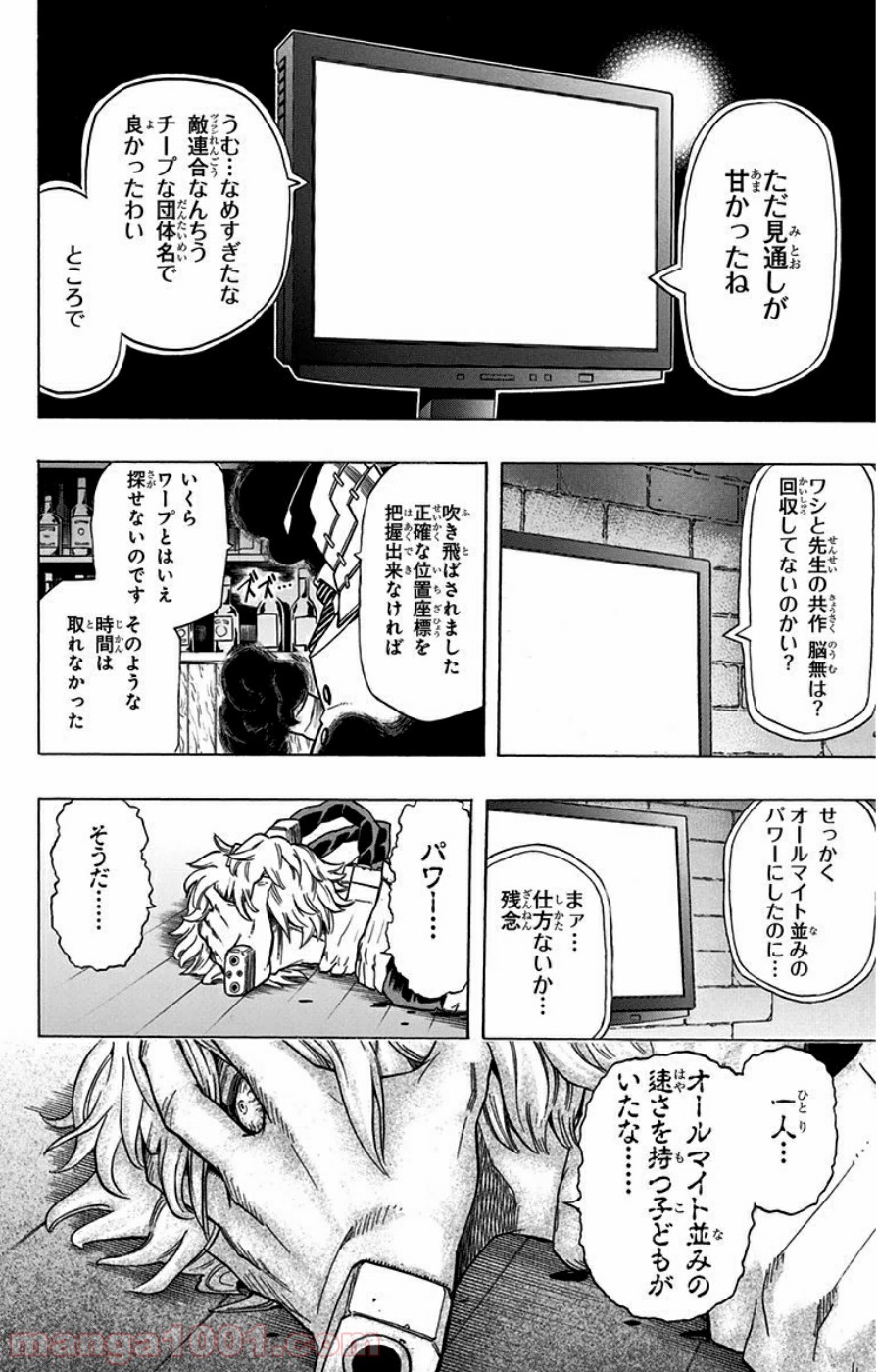 僕のヒーローアカデミア - raw - 第21話 - https://jppp.mangajikan.cc/jppp/05101640/ayfjanp3yas.jpg