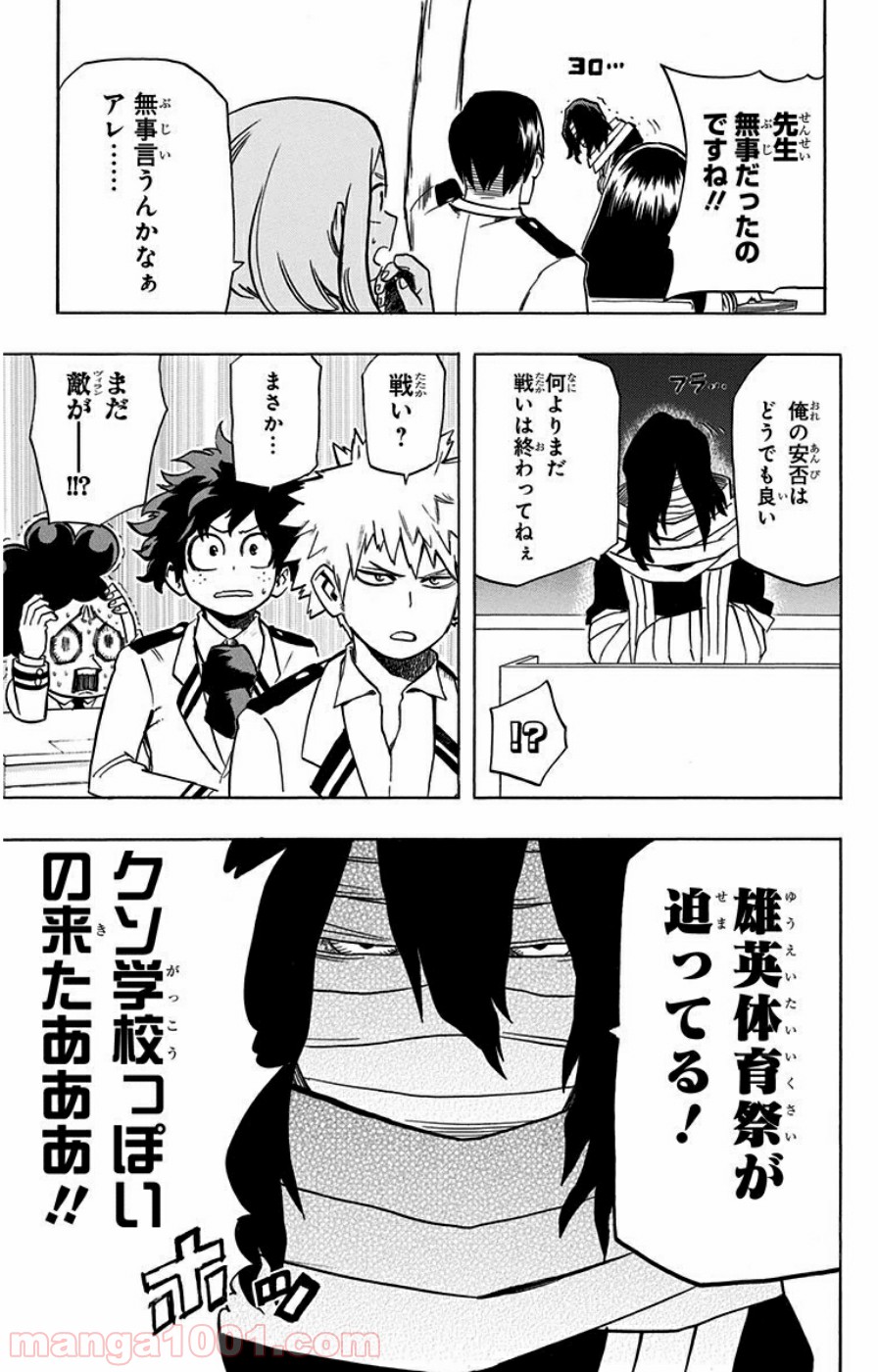 僕のヒーローアカデミア - raw - 第21話 - https://jppp.mangajikan.cc/jppp/05101640/hl5wo3pe11o.jpg