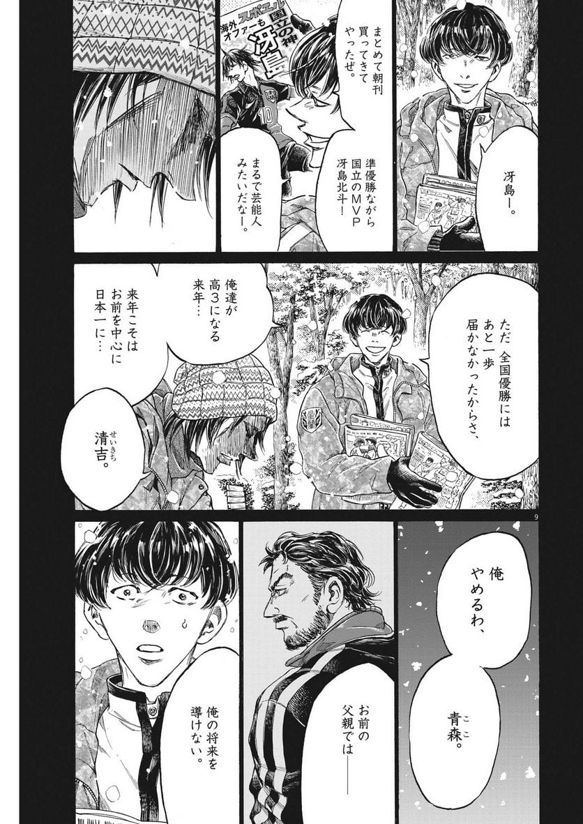 アオアシ - raw - 第329話 - https://jppp.mangajikan.cc/jppp/05101641/3bx0jijfcuo.jpg