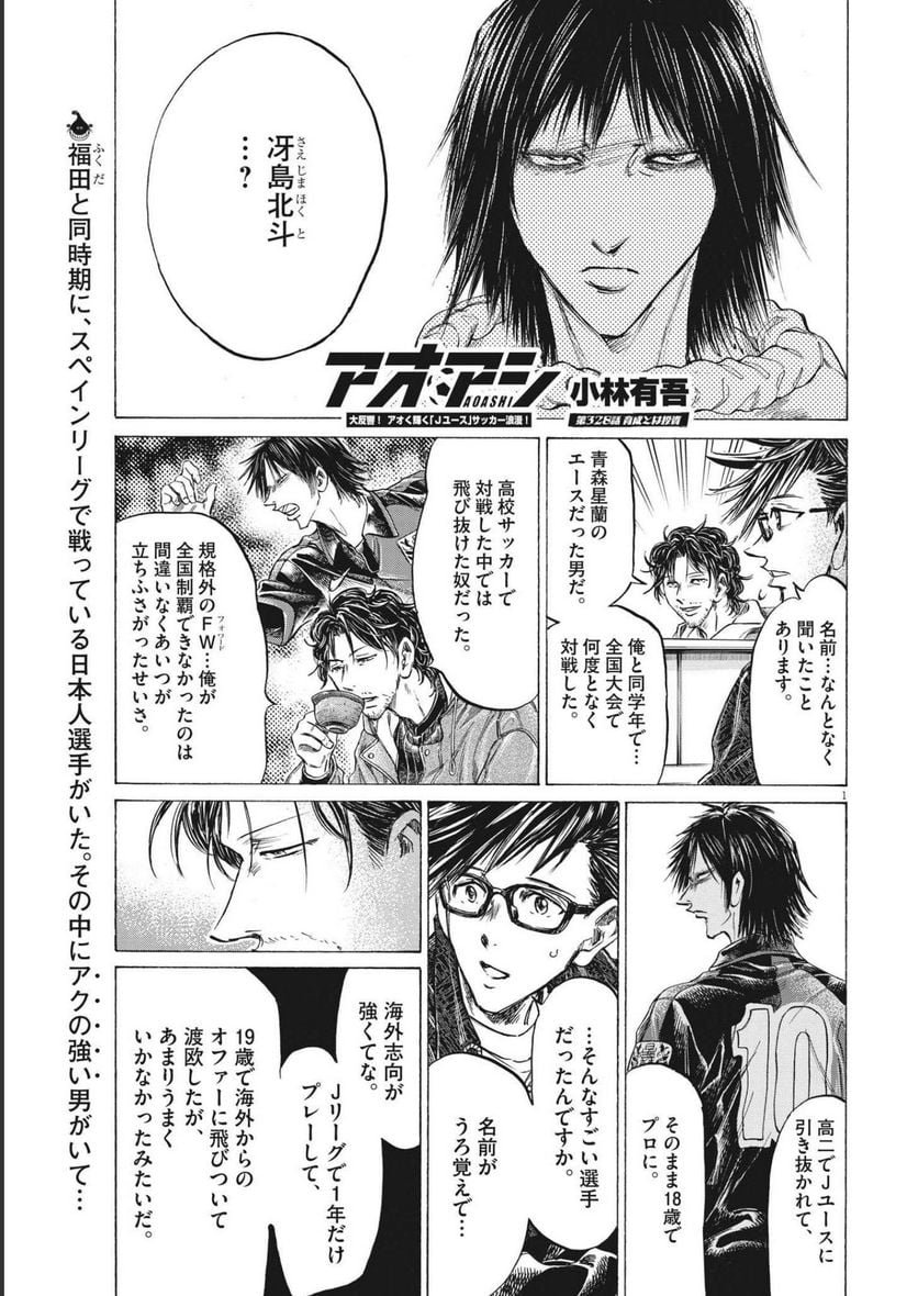 アオアシ - raw - 第328話 - https://jppp.mangajikan.cc/jppp/05101641/3higsqx1ve3.jpg