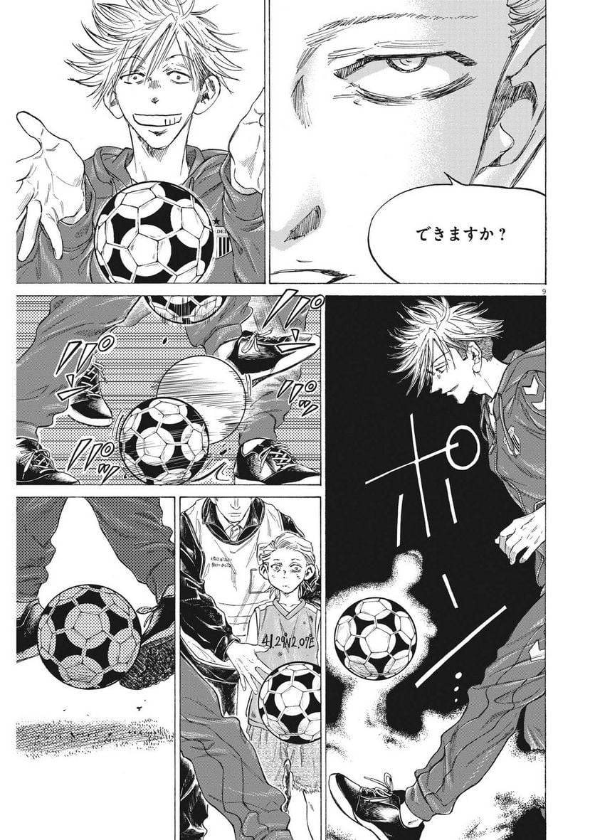 アオアシ - raw - 第331話 - https://jppp.mangajikan.cc/jppp/05101641/3yx4ojyedpw.jpg