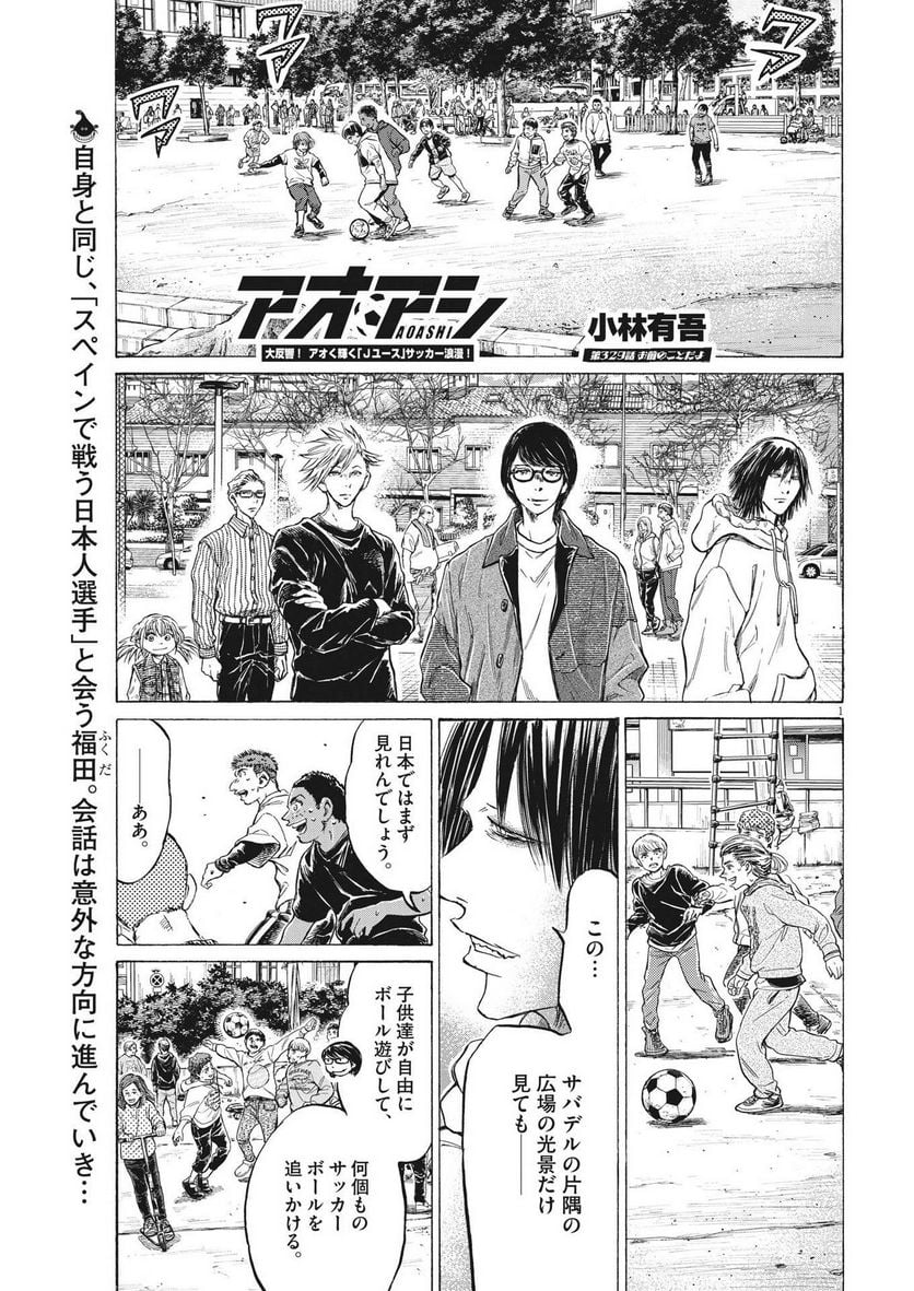 アオアシ - raw - 第329話 - https://jppp.mangajikan.cc/jppp/05101641/4tdu0vygu3a.jpg