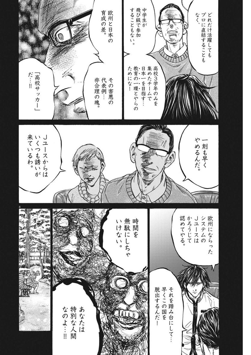 アオアシ - raw - 第329話 - https://jppp.mangajikan.cc/jppp/05101641/4yygi2bbrjh.jpg