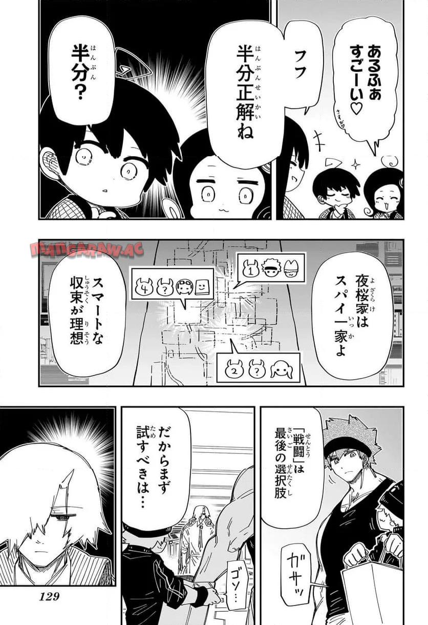 夜桜さんちの大作戦 - raw - 第225話 - https://jppp.mangajikan.cc/jppp/05101641/5n3pj55nggl.jpg