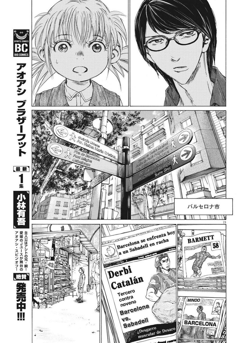 アオアシ - raw - 第329話 - https://jppp.mangajikan.cc/jppp/05101641/5ychjxkiaen.jpg