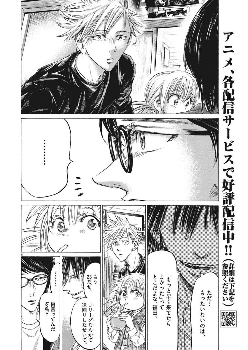 アオアシ - raw - 第328話 - https://jppp.mangajikan.cc/jppp/05101641/bud2lcmxu0z.jpg
