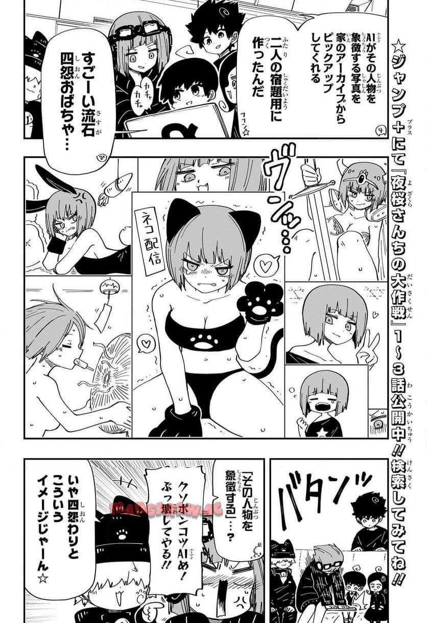 夜桜さんちの大作戦 - raw - 第225話 - https://jppp.mangajikan.cc/jppp/05101641/eeyjemz30le.jpg