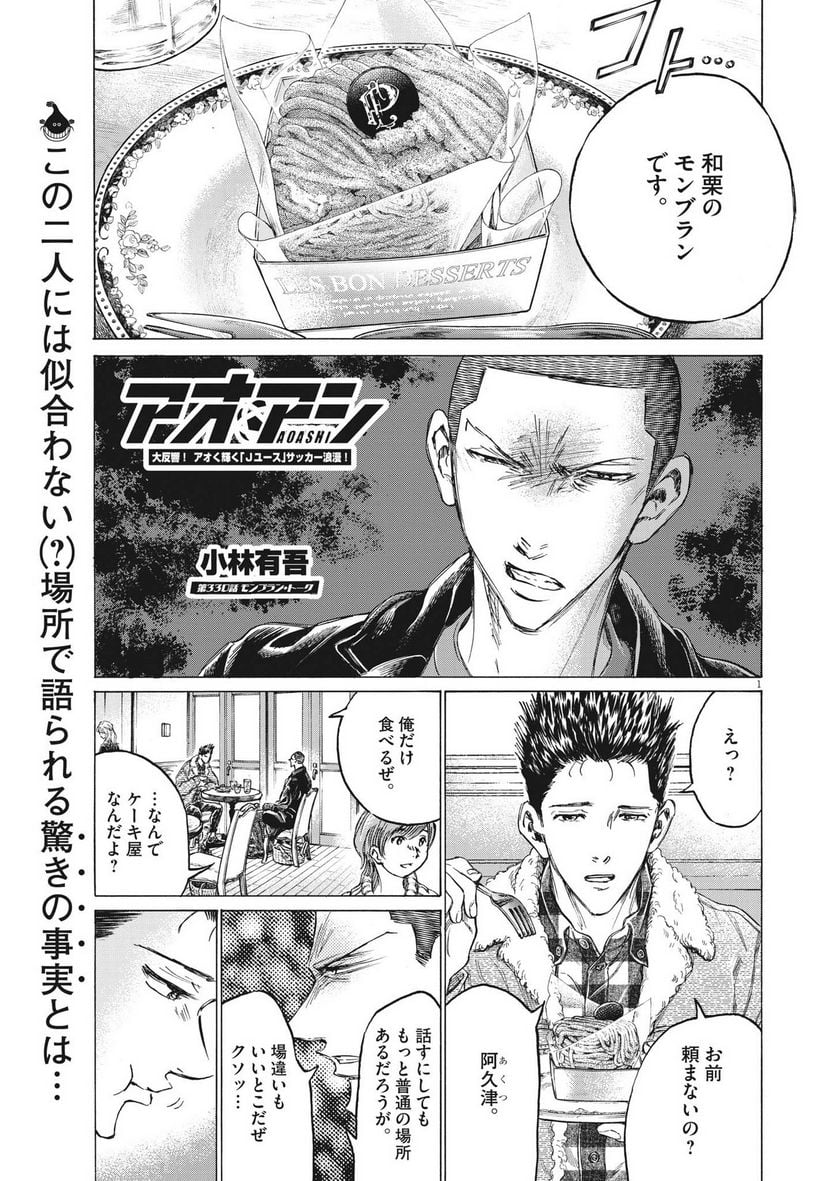 アオアシ - raw - 第330話 - https://jppp.mangajikan.cc/jppp/05101641/fic5ssemkc5.jpg