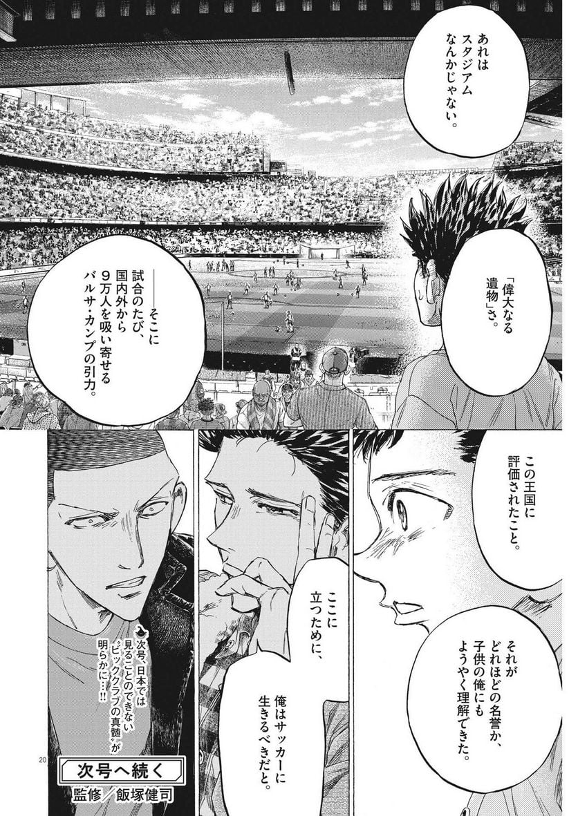 アオアシ - raw - 第331話 - https://jppp.mangajikan.cc/jppp/05101641/fivne2t4bwf.jpg
